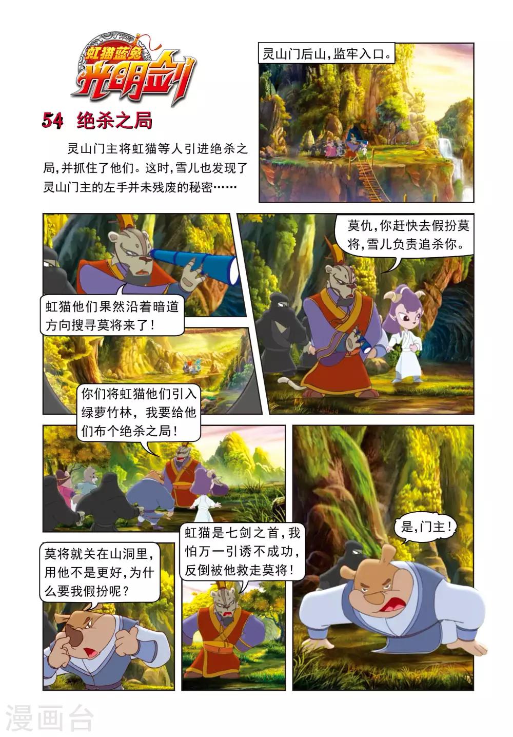 第54话 绝杀之局-第54话