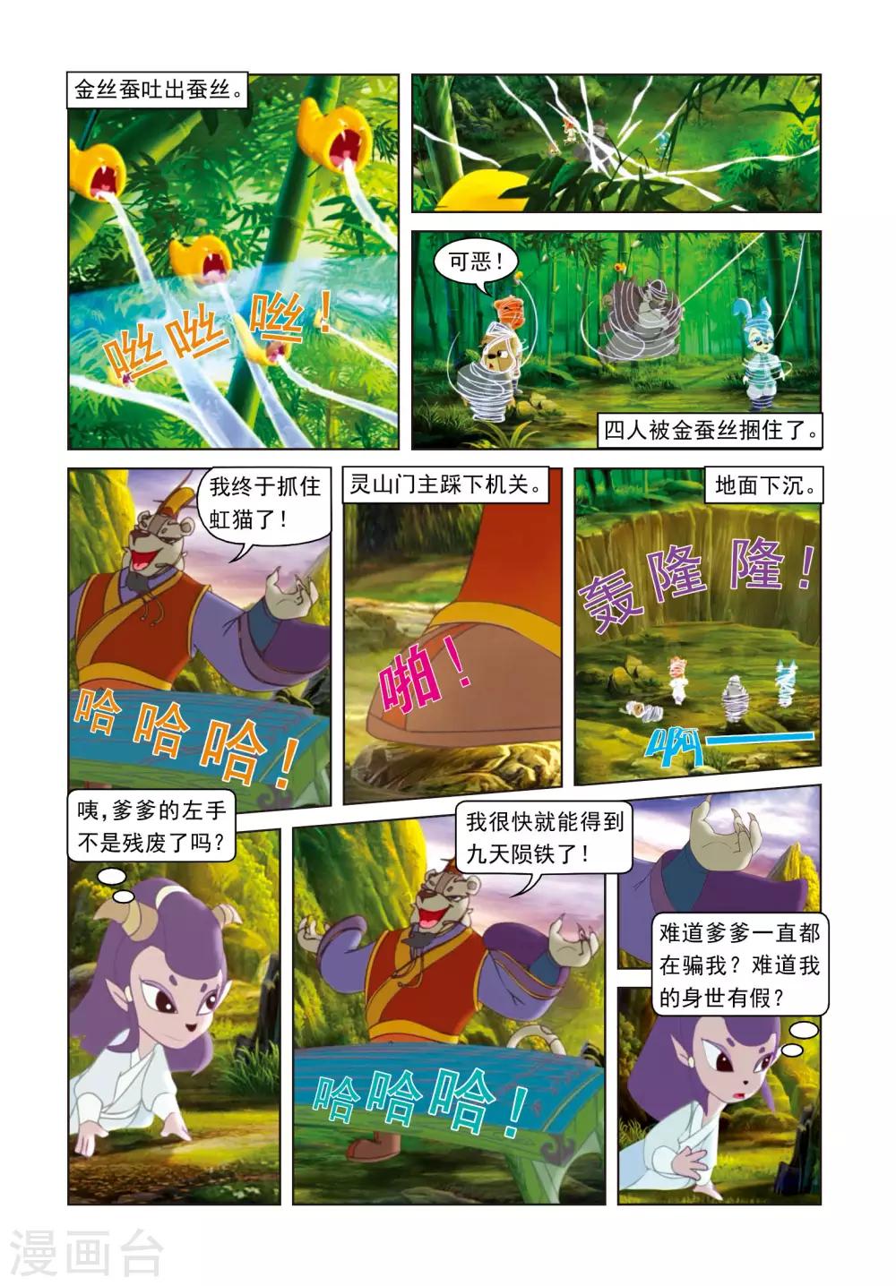 第54话 绝杀之局19