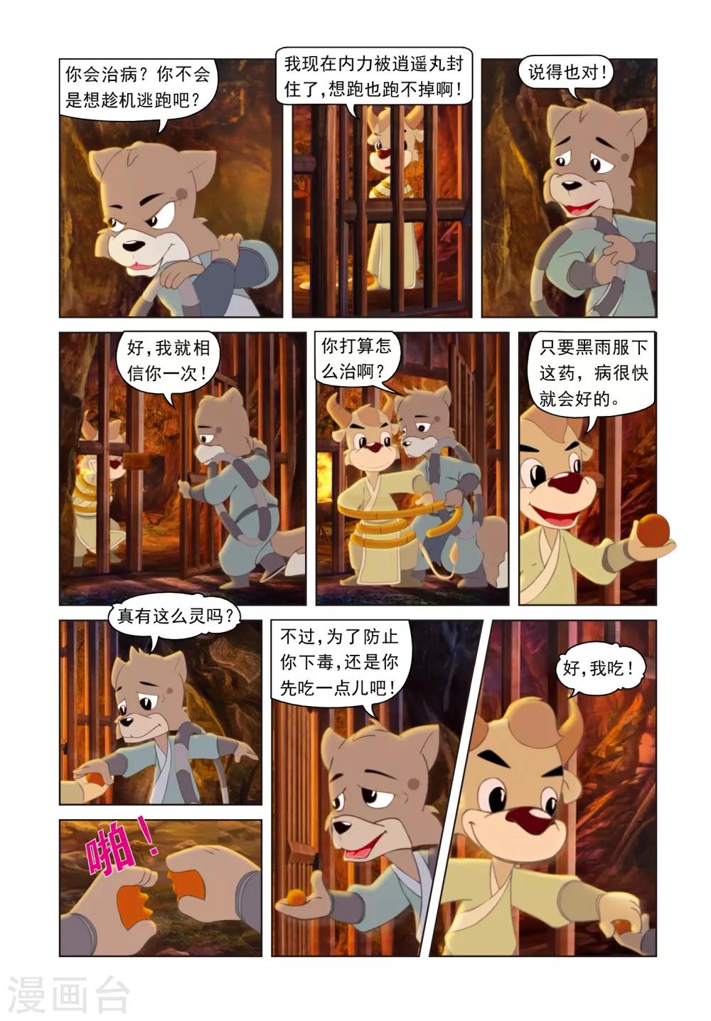 第54话 绝杀之局-第54话