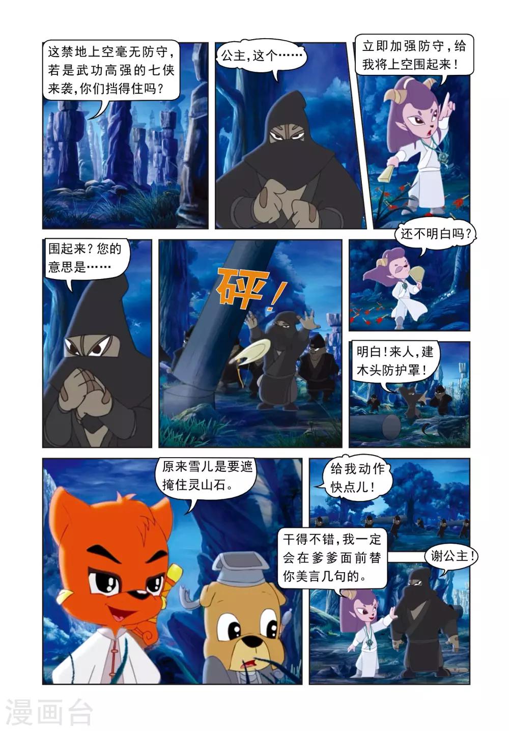 第56话 雪儿的身世-第56话