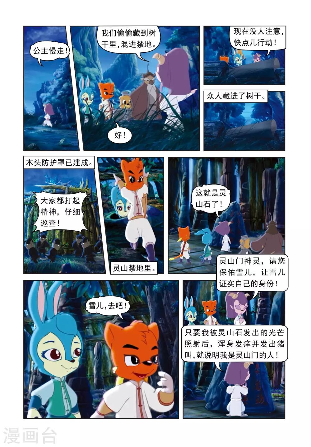 第56话 雪儿的身世-第56话