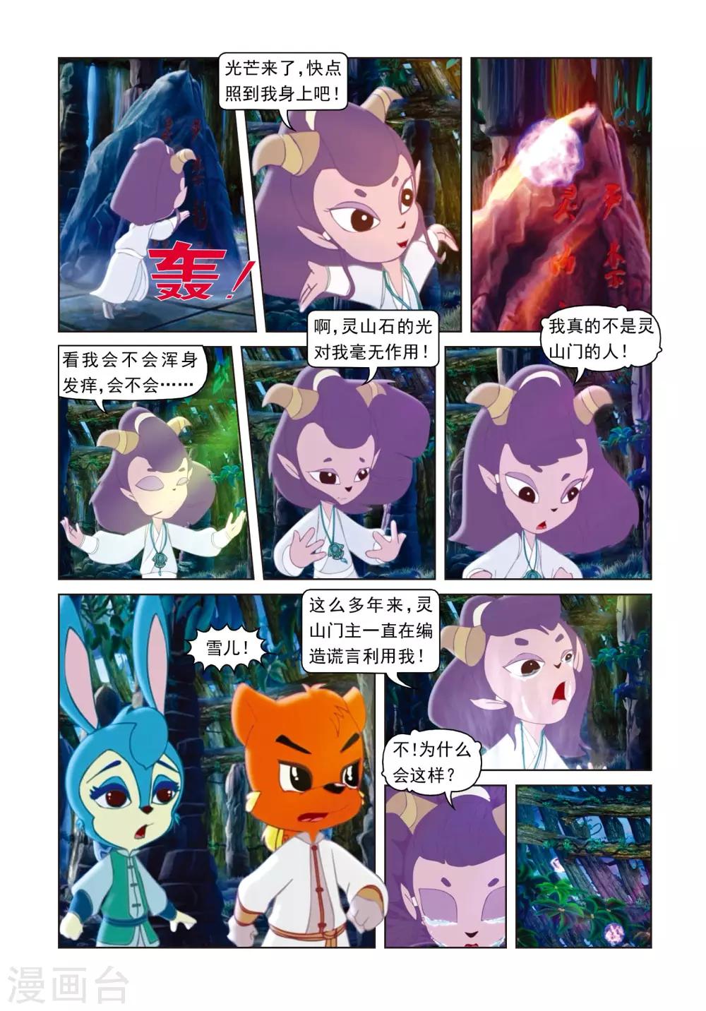 第56话 雪儿的身世-第56话