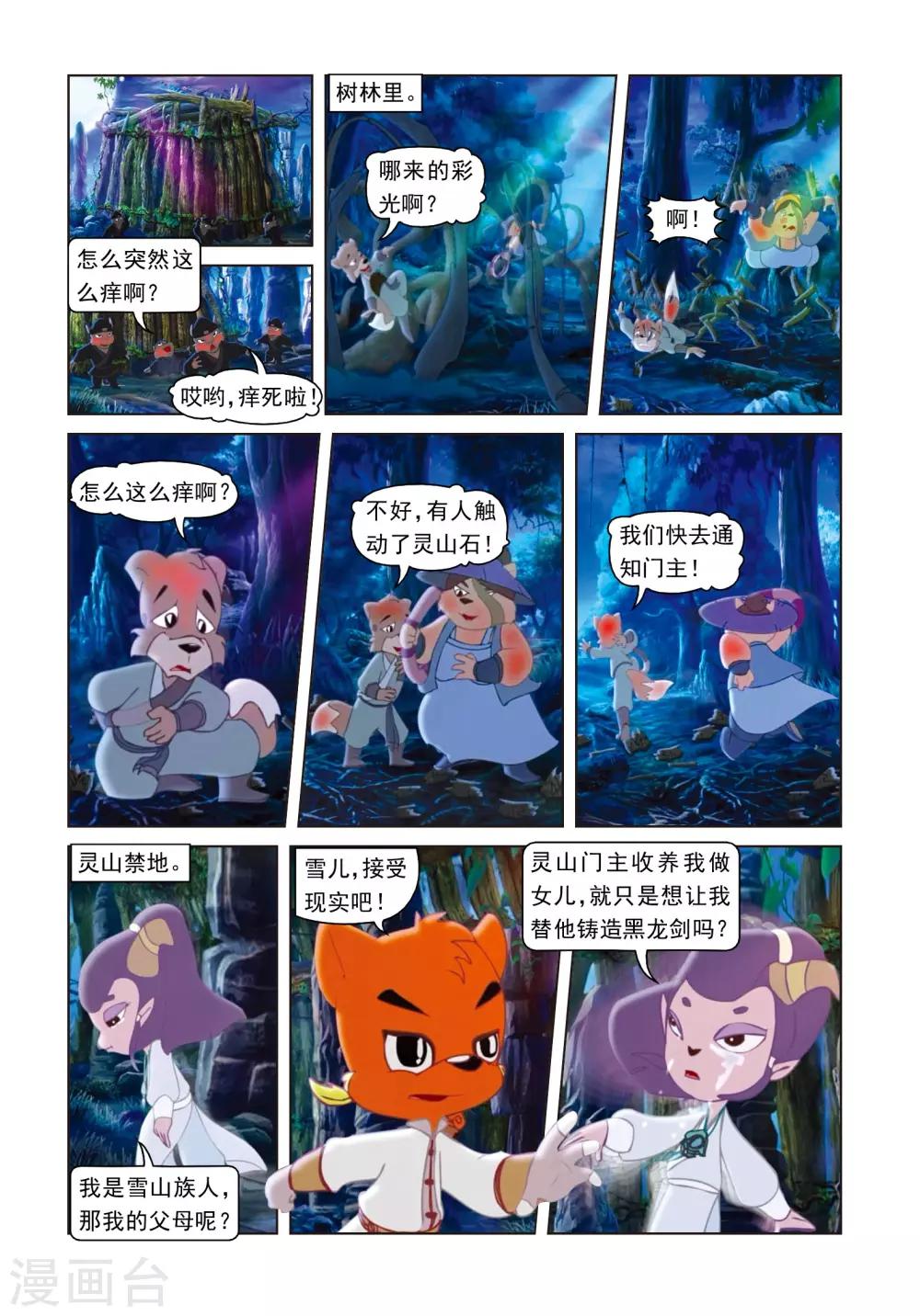 第56话 雪儿的身世13