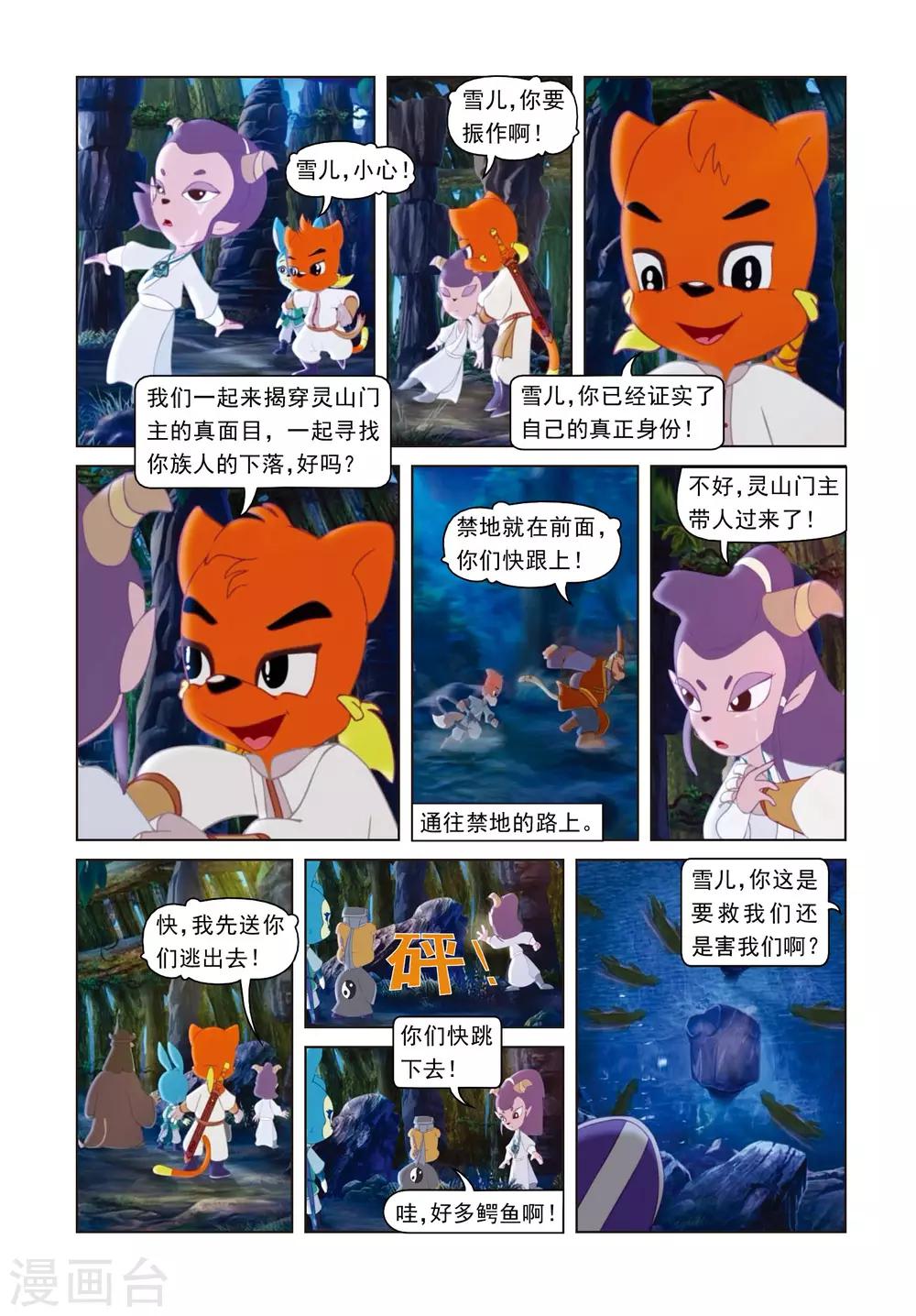 第56话 雪儿的身世-第56话