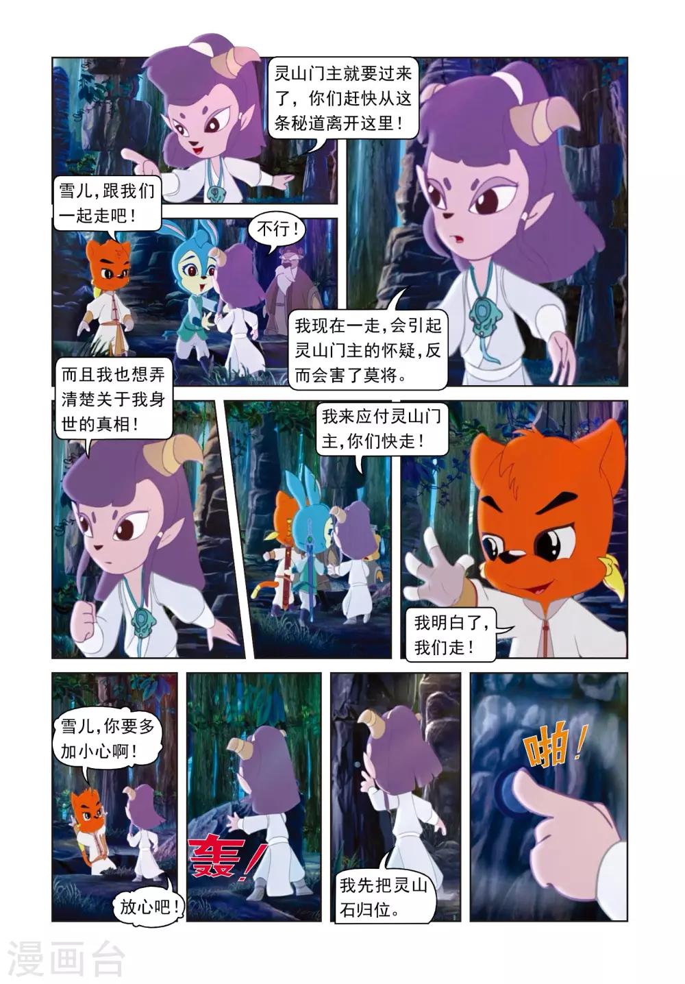 第56话 雪儿的身世-第56话