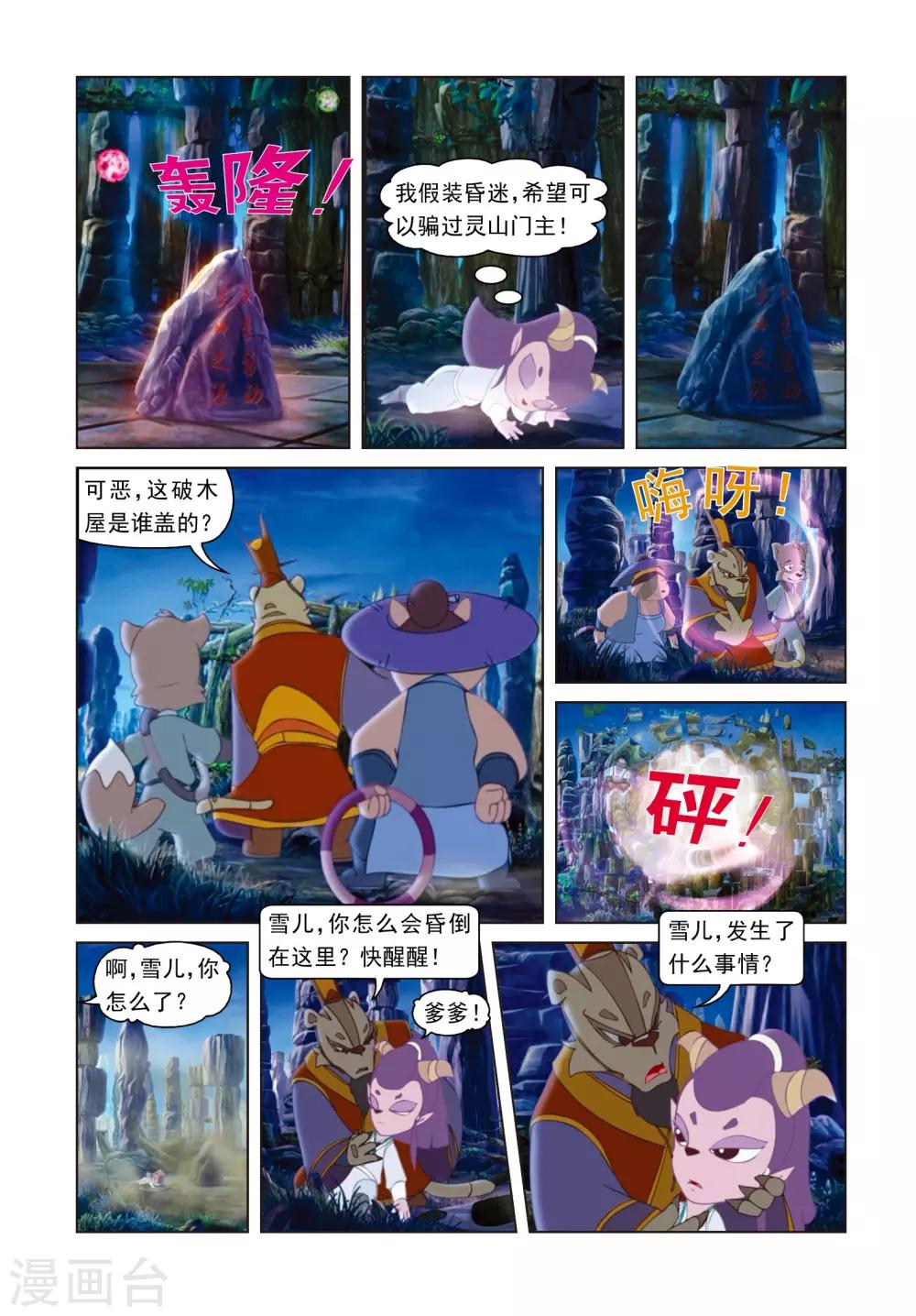 第56话 雪儿的身世-第56话