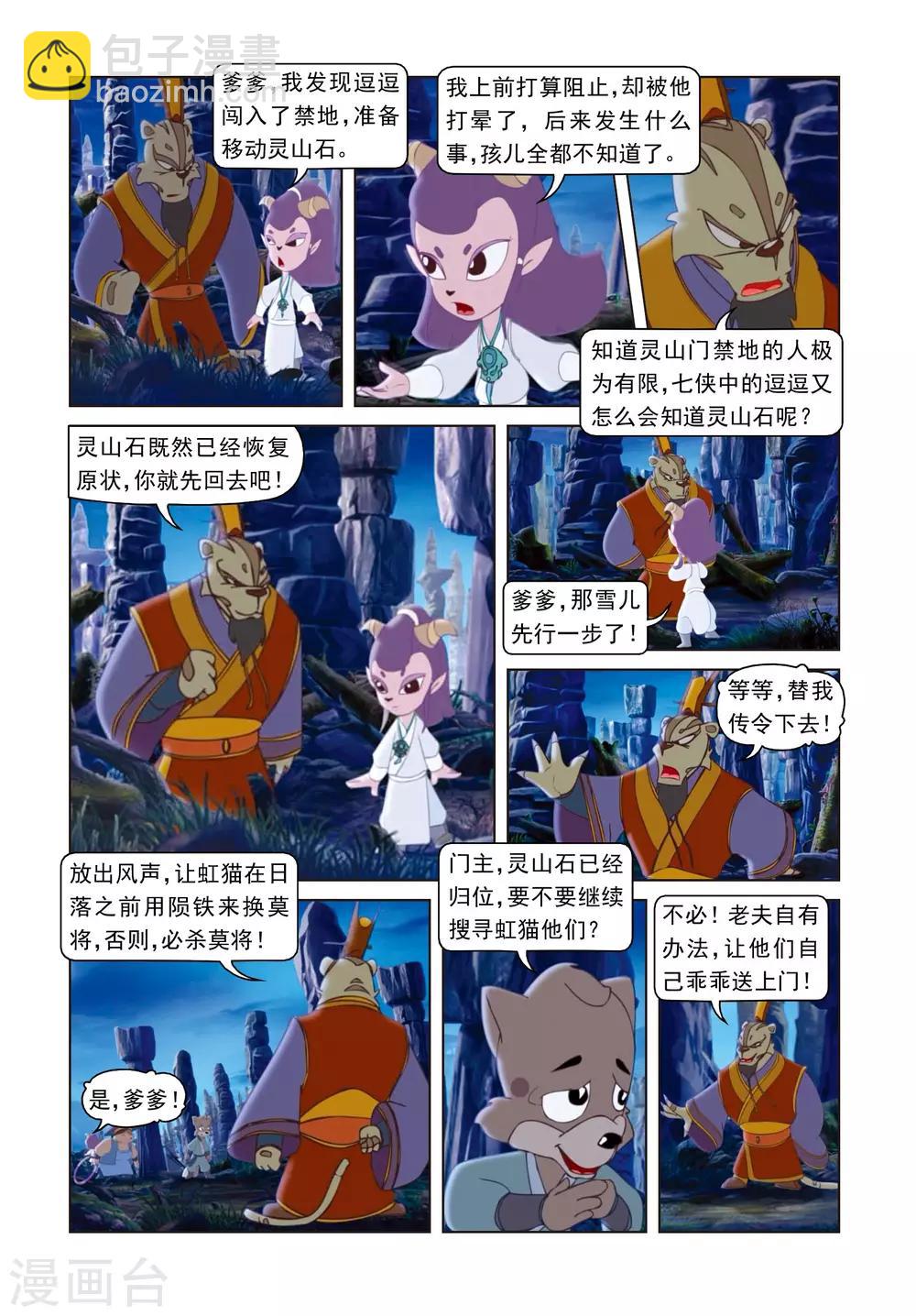 第56话 雪儿的身世-第56话