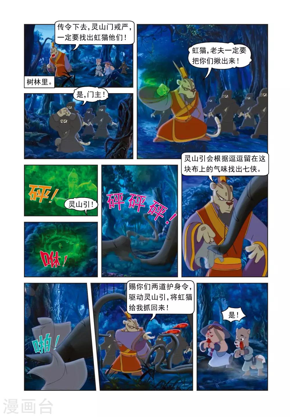 第56话 雪儿的身世-第56话