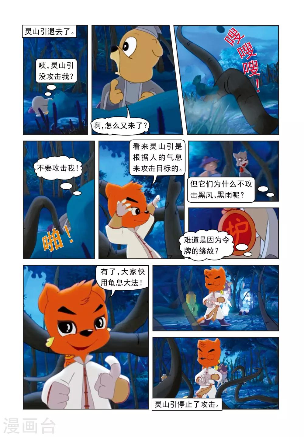 第56话 雪儿的身世-第56话