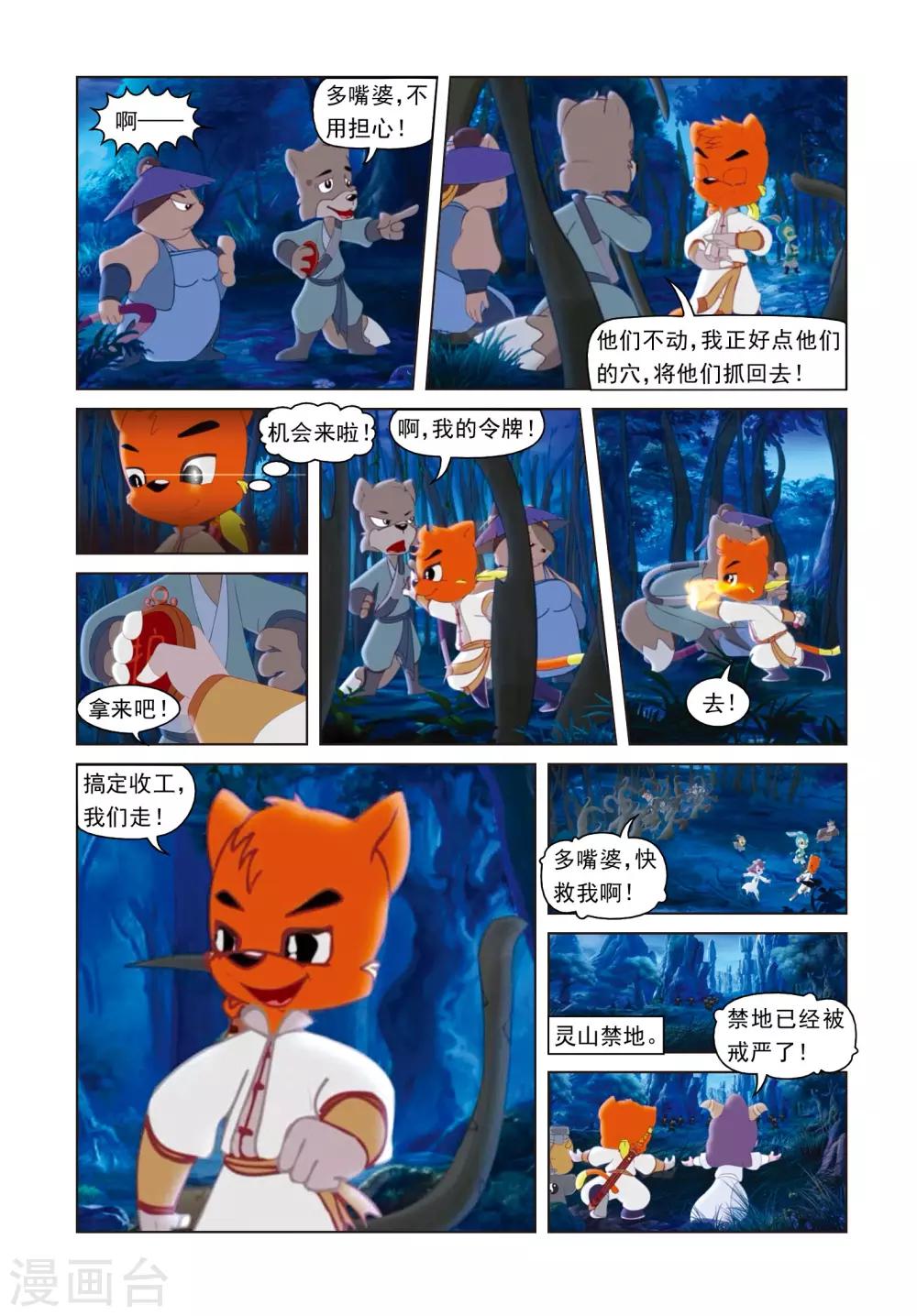 第56话 雪儿的身世-第56话