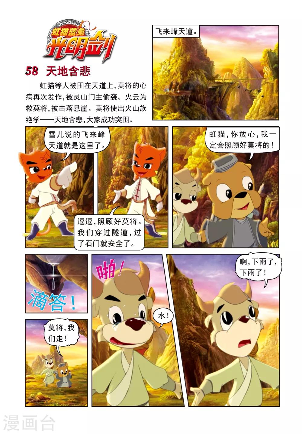 第58话 天地含悲-第58话