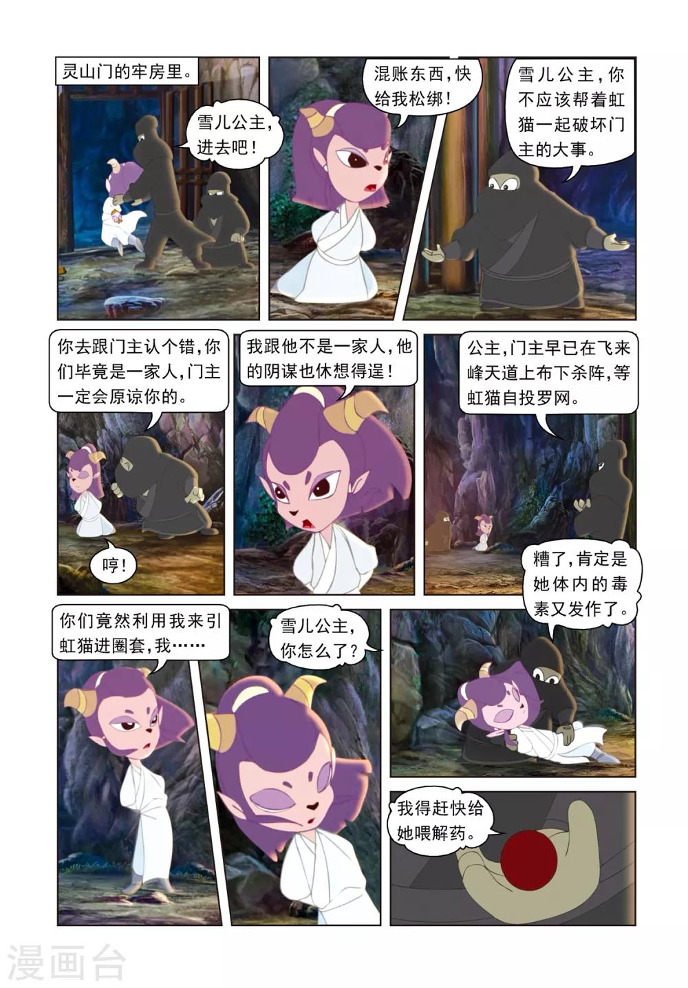 第58话 天地含悲-第58话