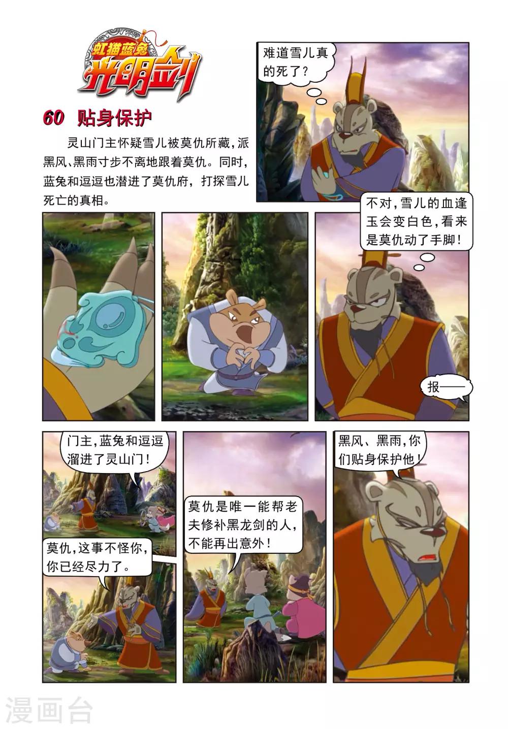 第60话 贴身保护-第60话