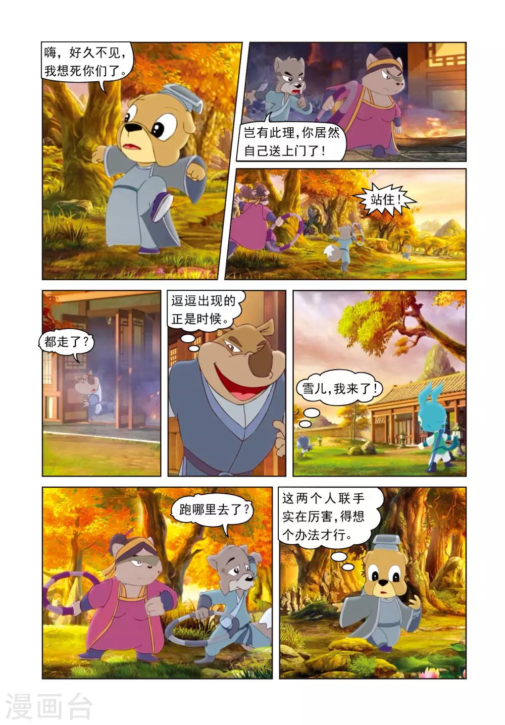 第60话 贴身保护-第60话