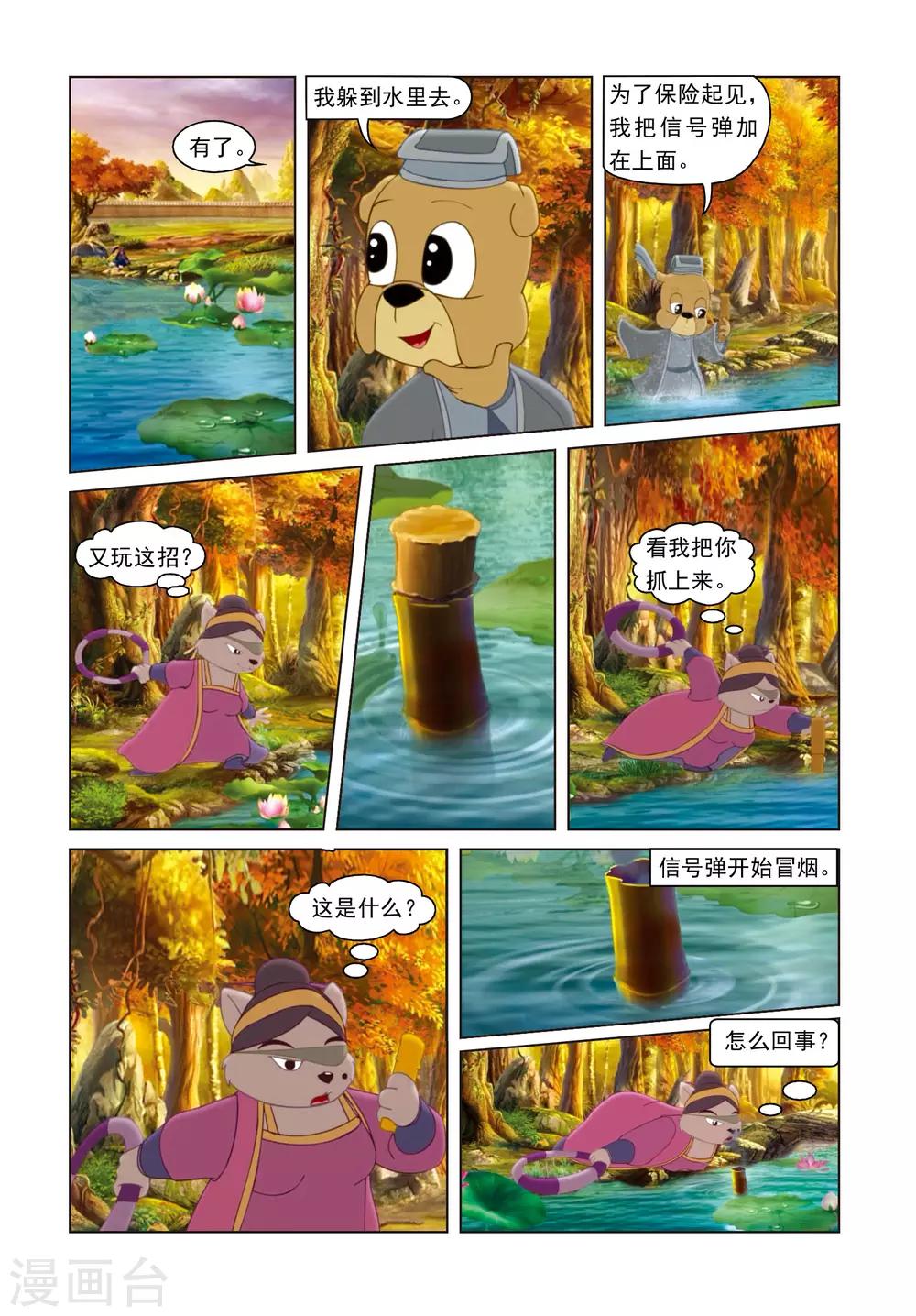 第60话 贴身保护-第60话