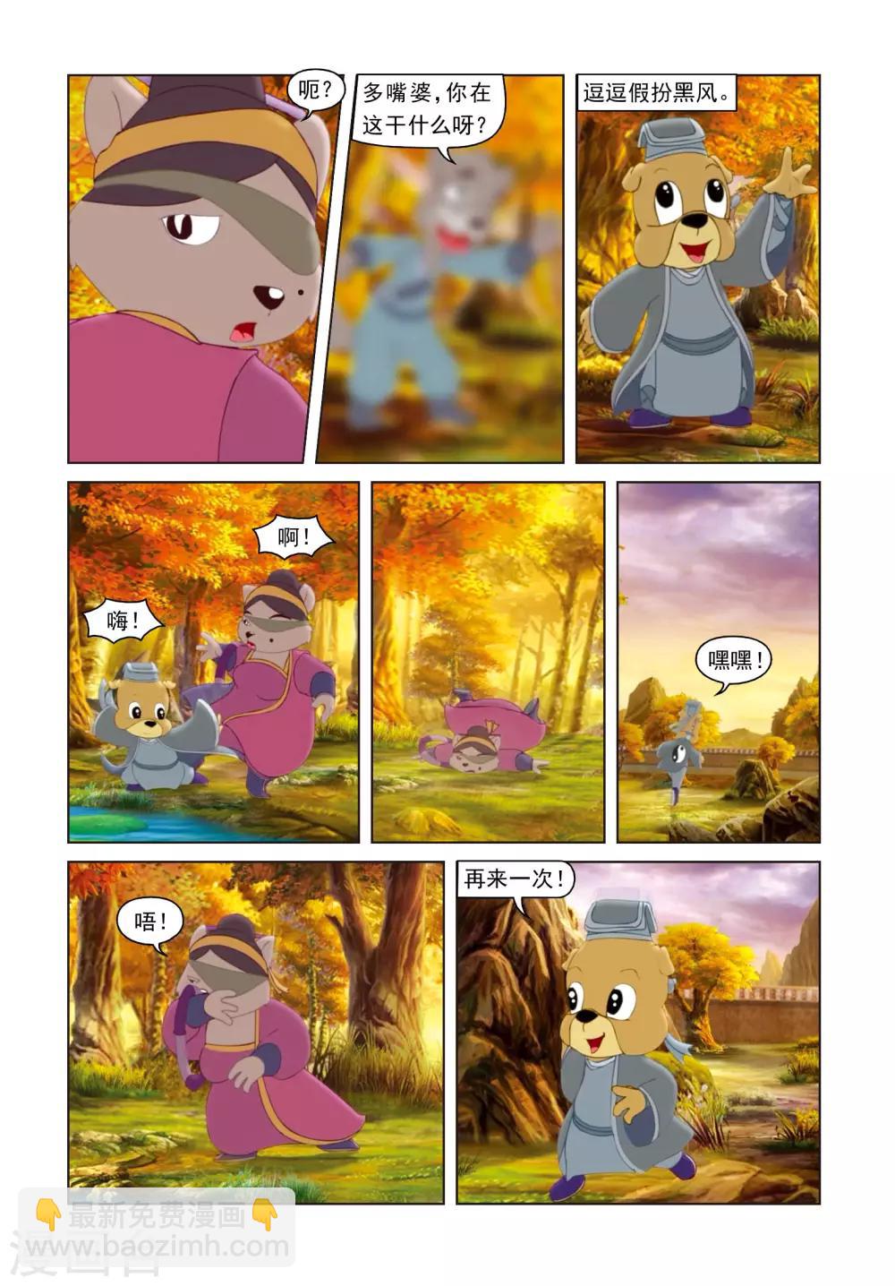 第60话 贴身保护-第60话