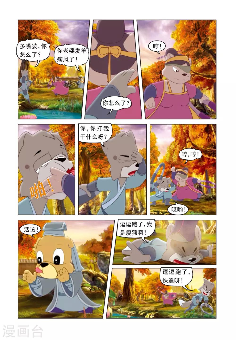 第60话 贴身保护-第60话