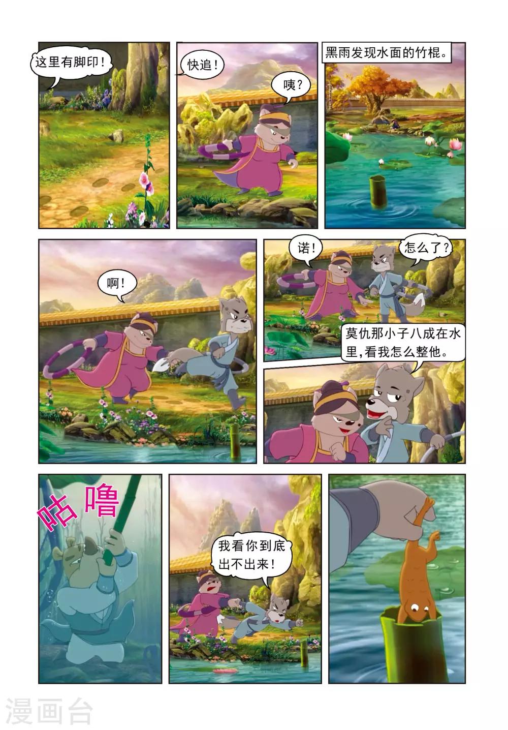 第60话 贴身保护-第60话