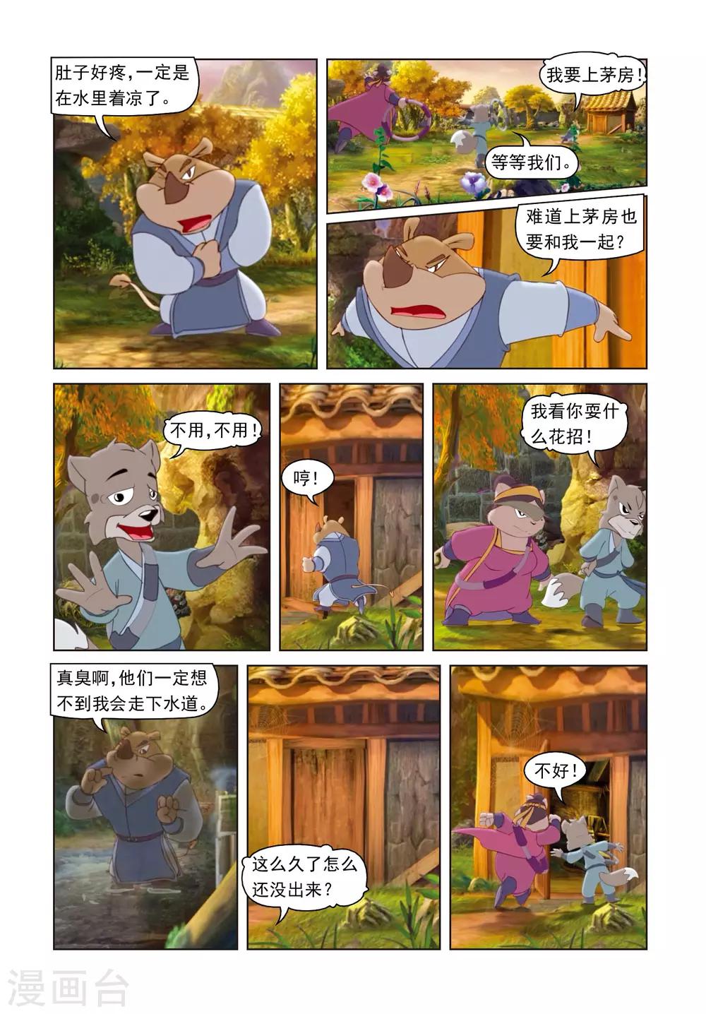 第60话 贴身保护-第60话