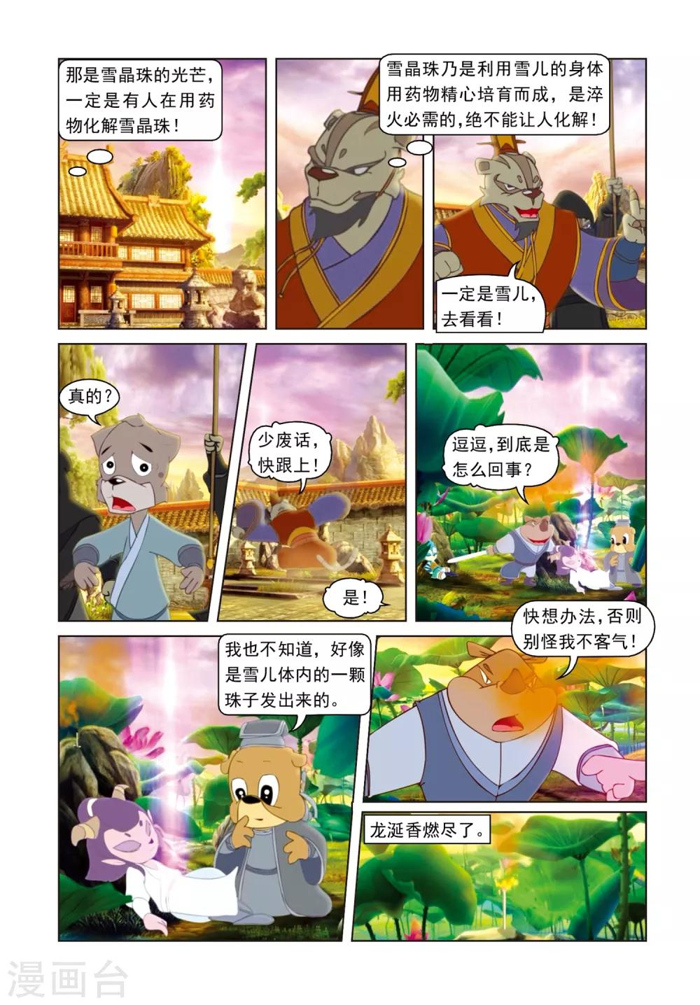 第62话 危机-第62话