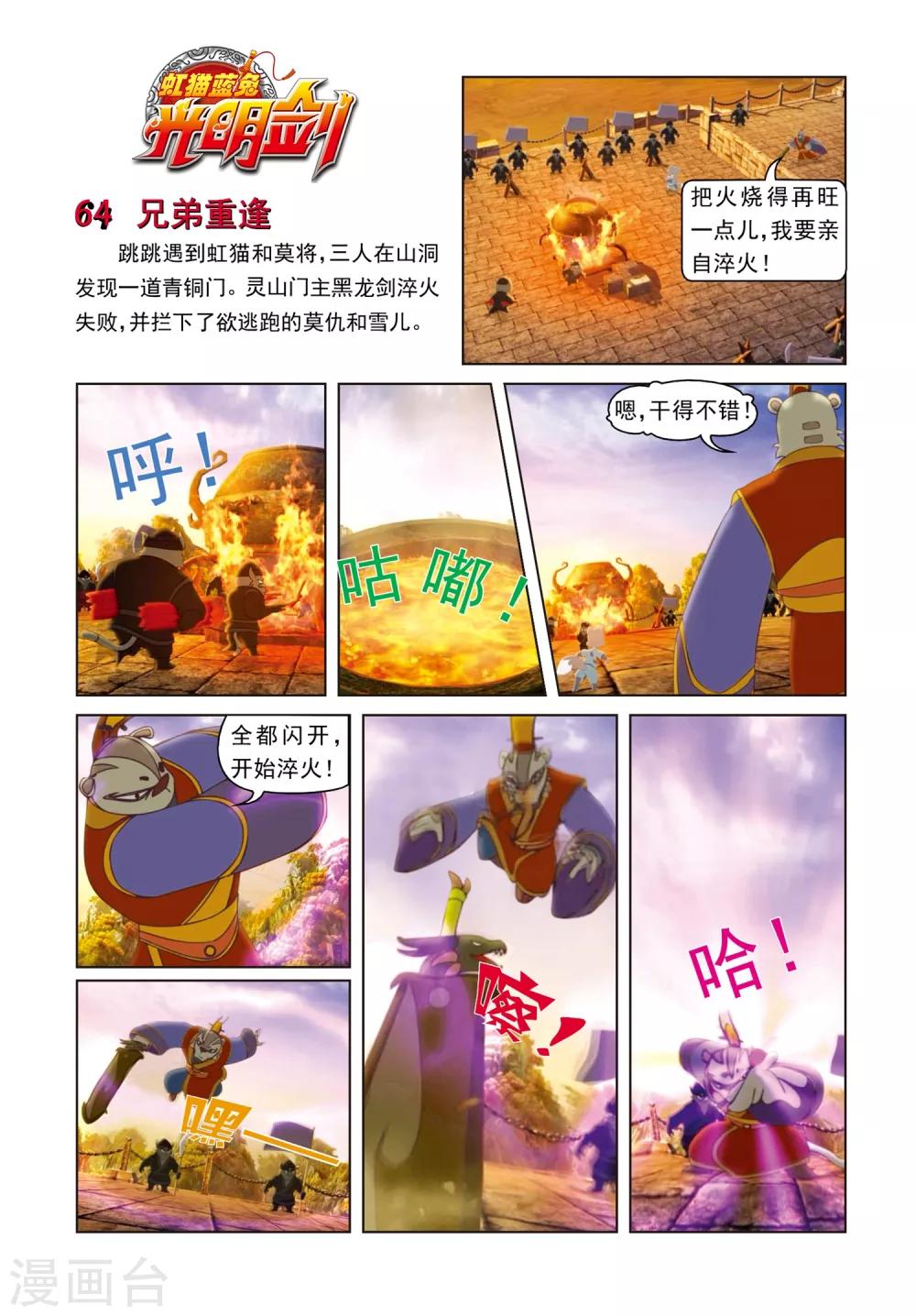 第64话 兄弟重逢-第64话