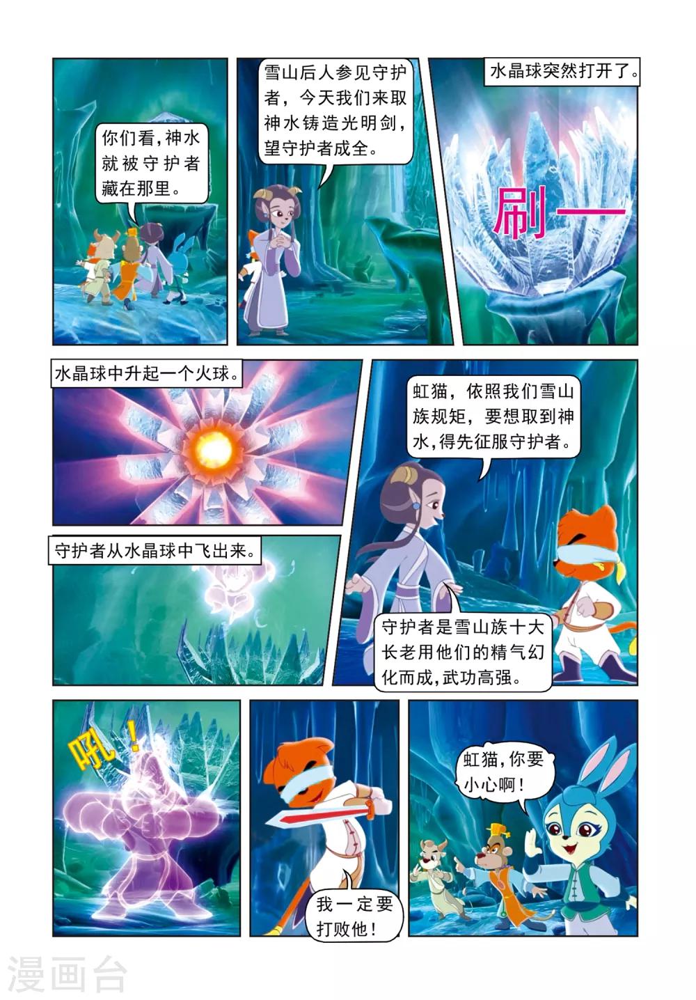 第66话 雪山神水-第66话