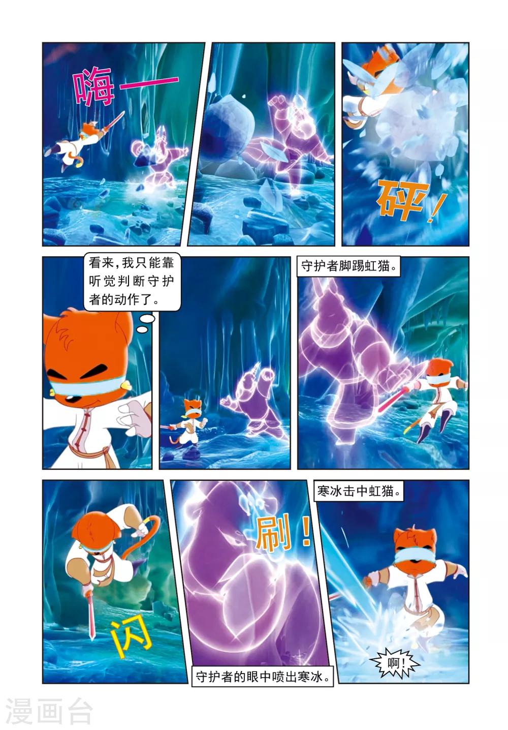 第66话 雪山神水-第66话