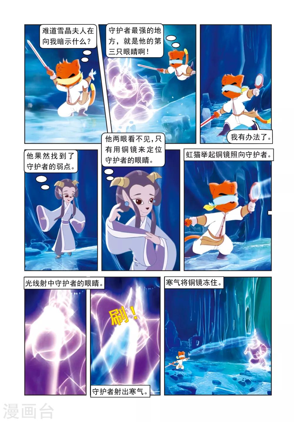 第66话 雪山神水-第66话