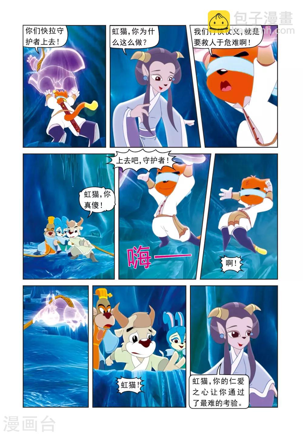 第66话 雪山神水-第66话