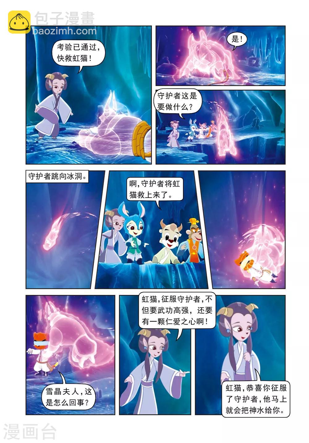 第66话 雪山神水-第66话