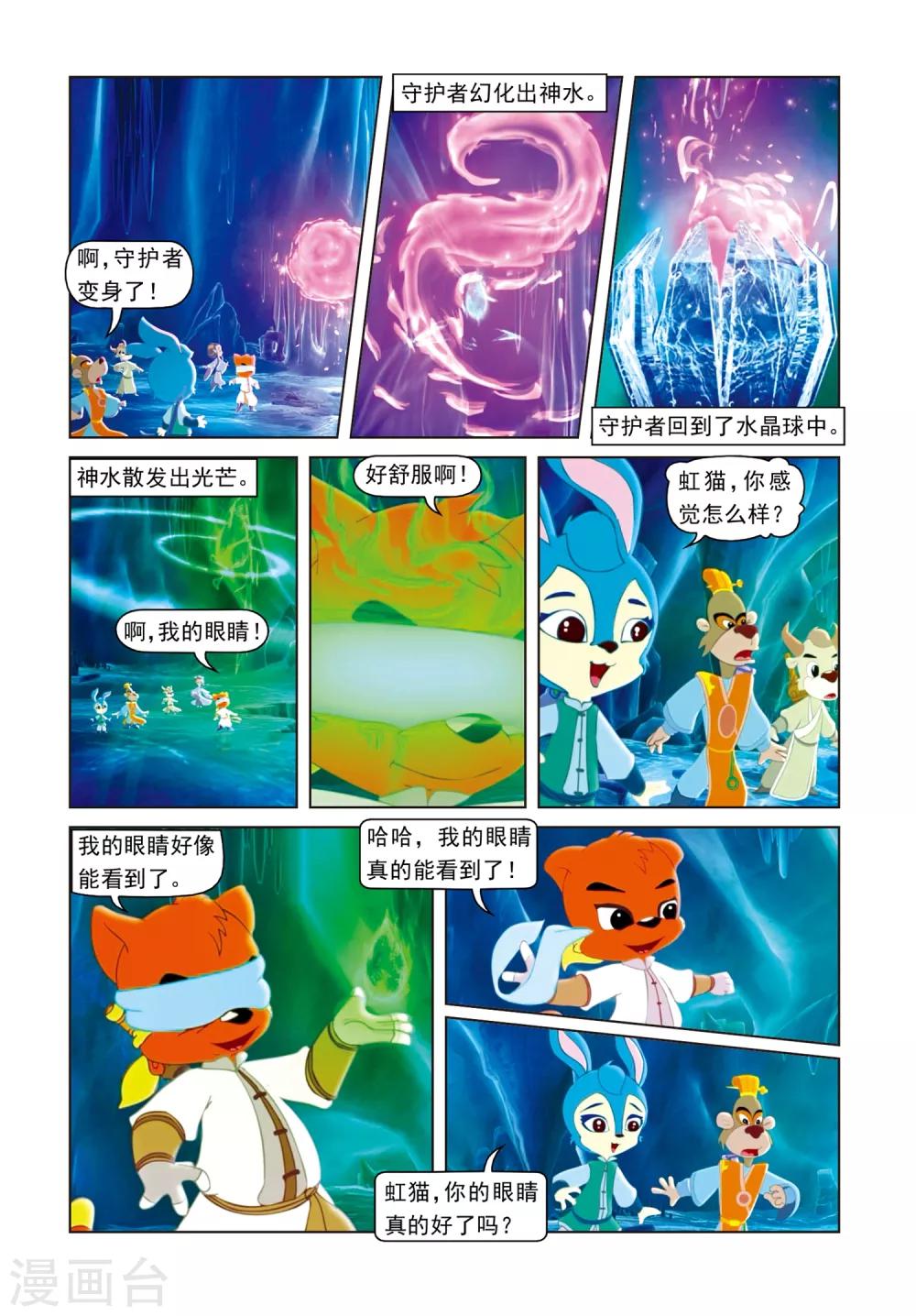 第66话 雪山神水-第66话