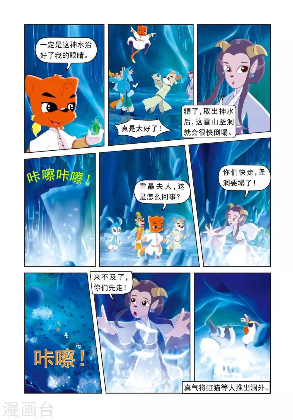 第66话 雪山神水-第66话