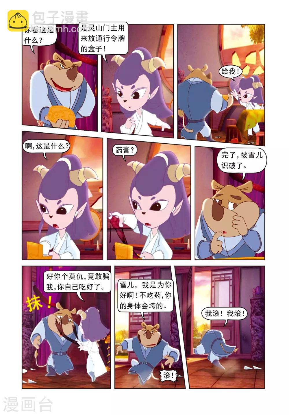 第66话 雪山神水-第66话