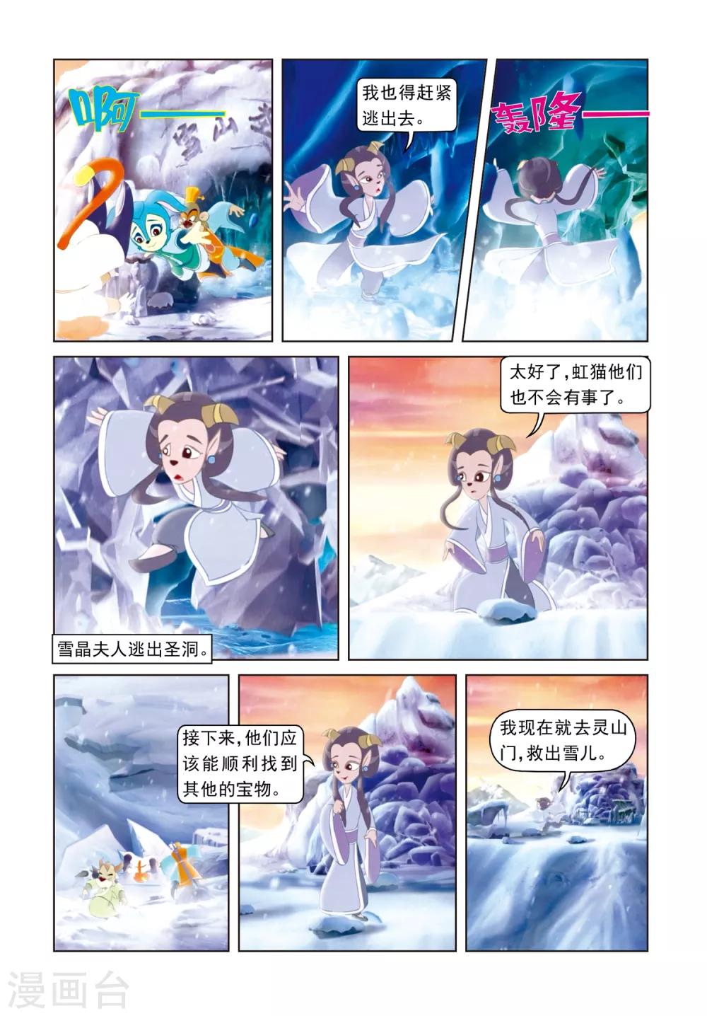 虹貓藍兔光明劍 - 第66話 雪山神水 - 4