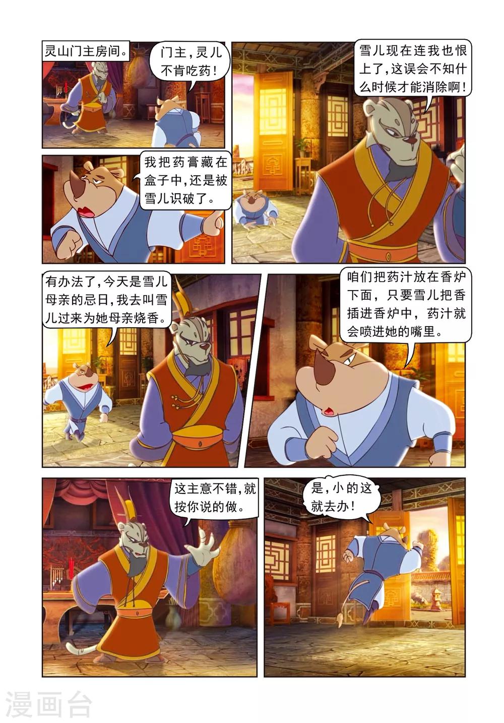 第66话 雪山神水-第66话