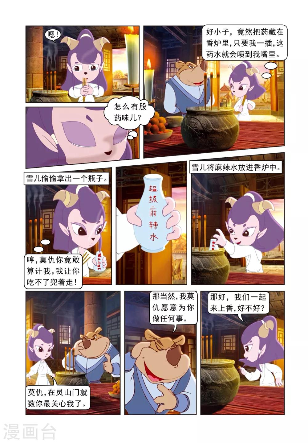 第66话 雪山神水-第66话