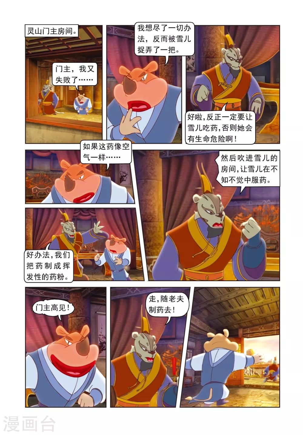 第66话 雪山神水-第66话