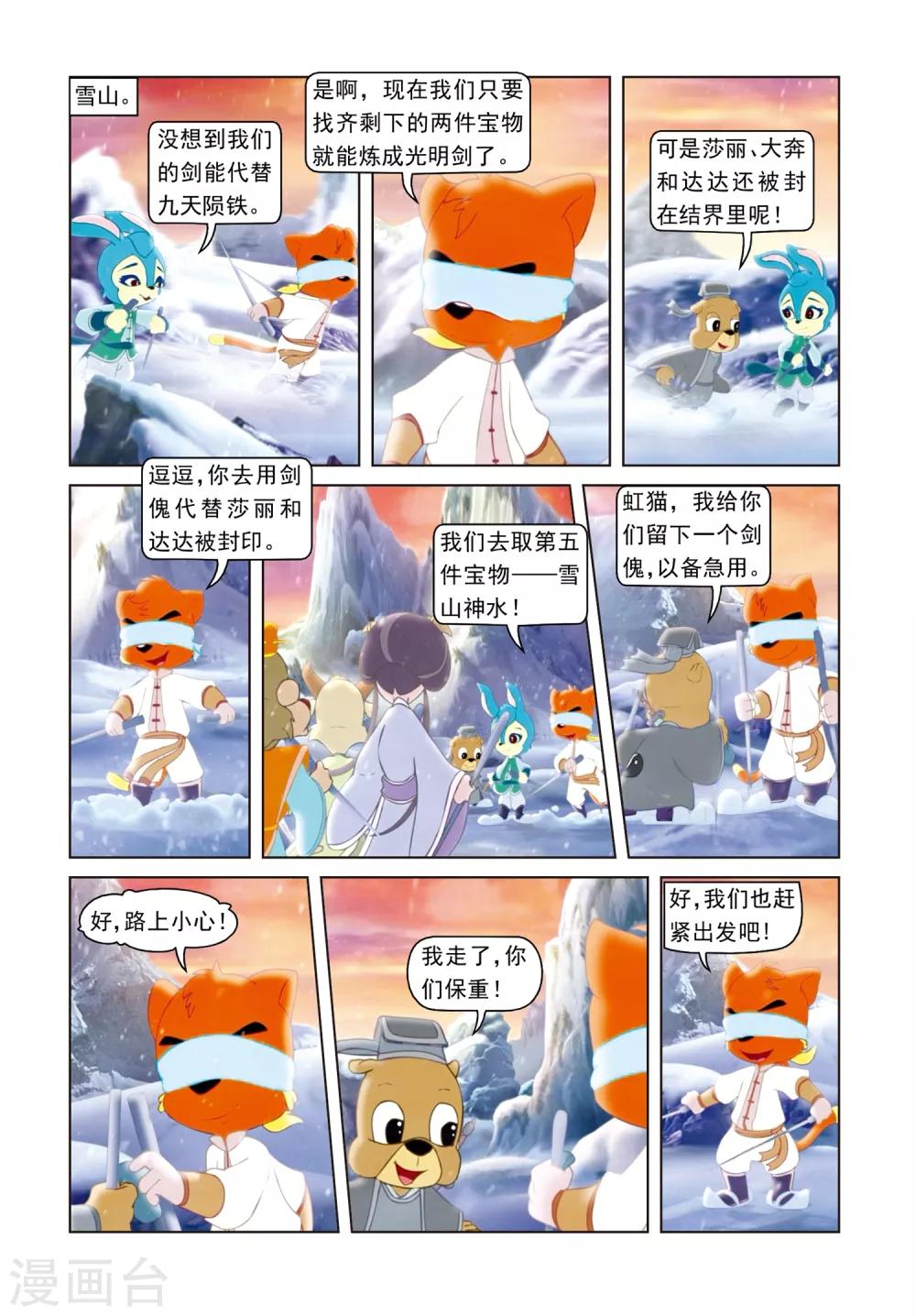 第66话 雪山神水-第66话