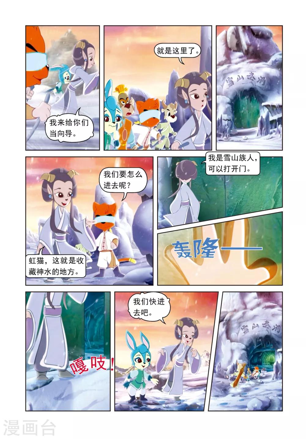 第66话 雪山神水-第66话
