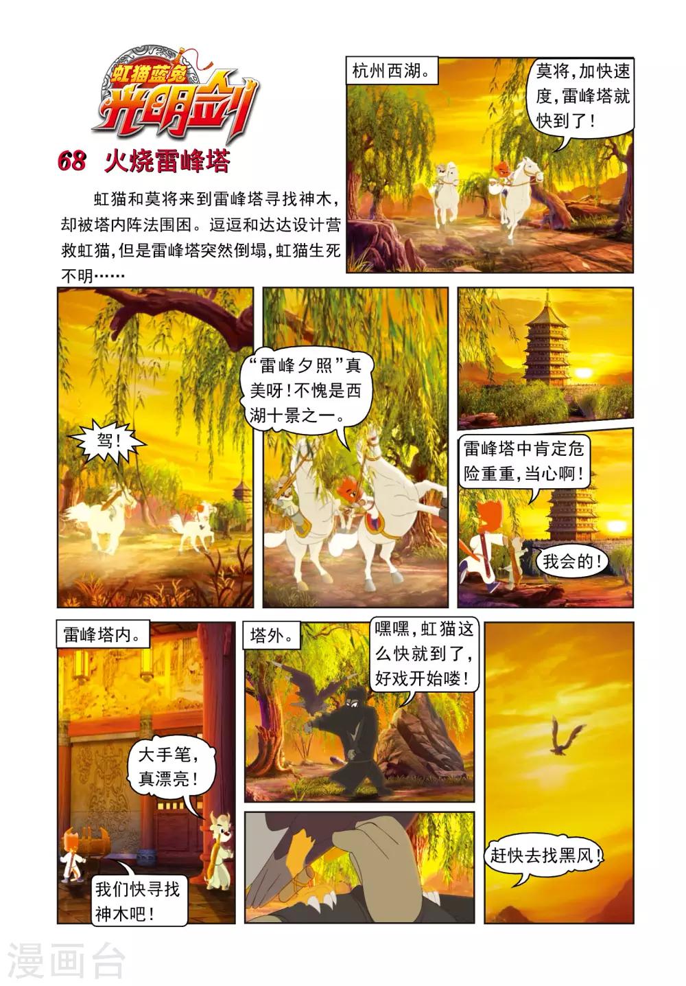 第68话 火烧雷峰塔-第68话