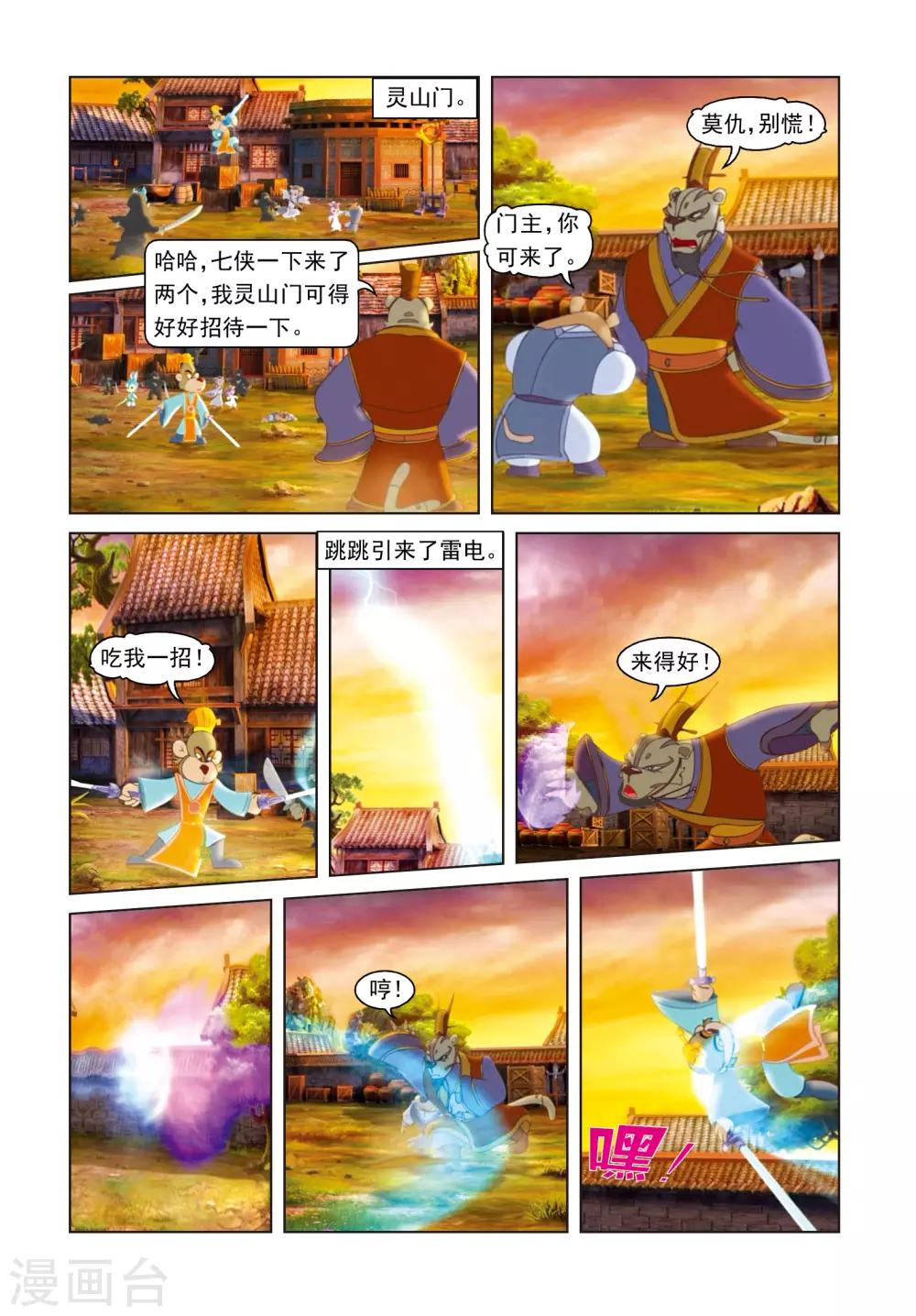 第68话 火烧雷峰塔-第68话