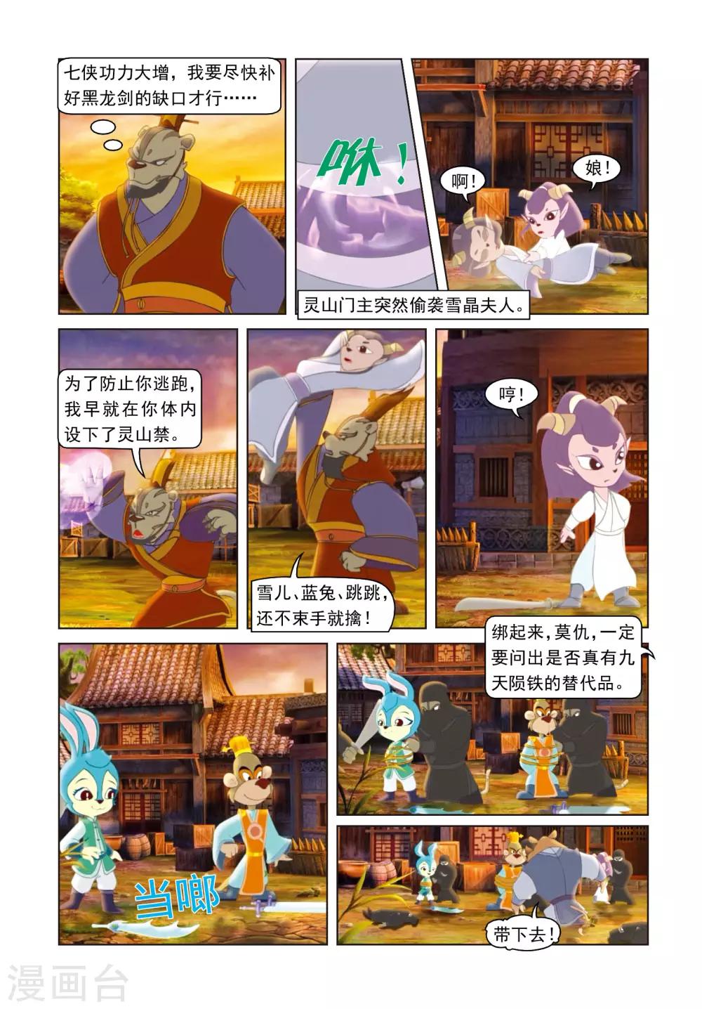 第68话 火烧雷峰塔-第68话