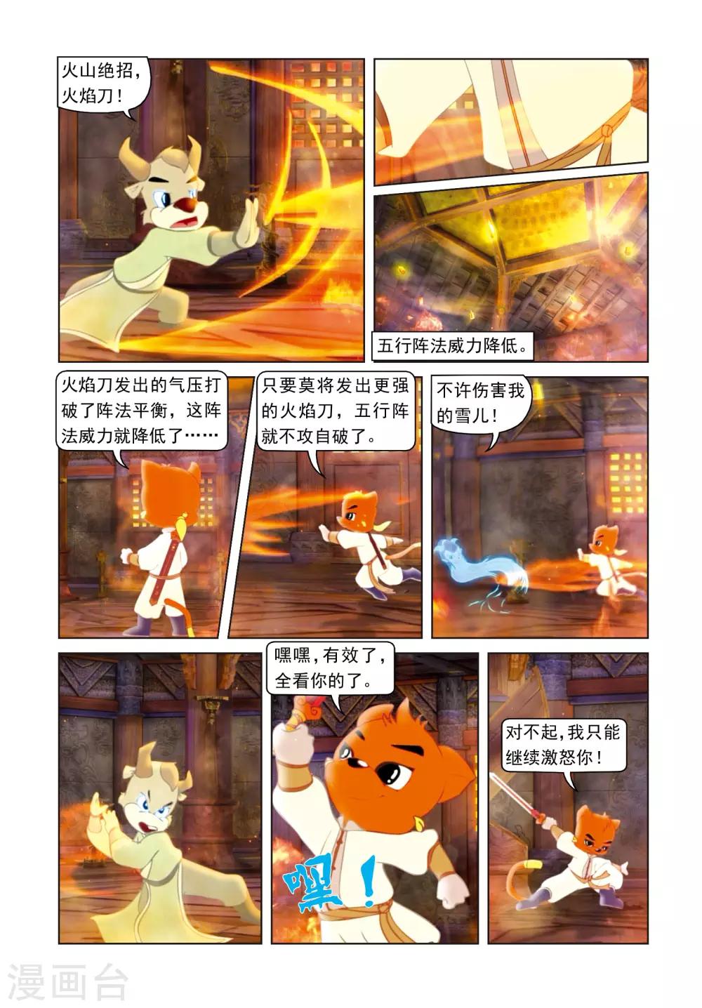 第68话 火烧雷峰塔-第68话