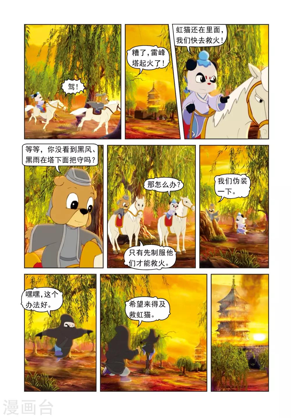 第68话 火烧雷峰塔-第68话