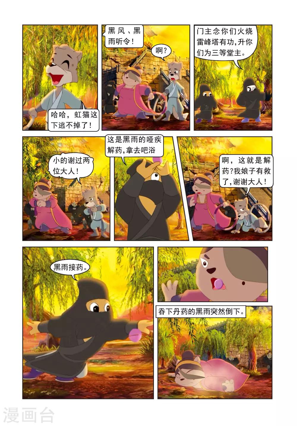 第68话 火烧雷峰塔-第68话