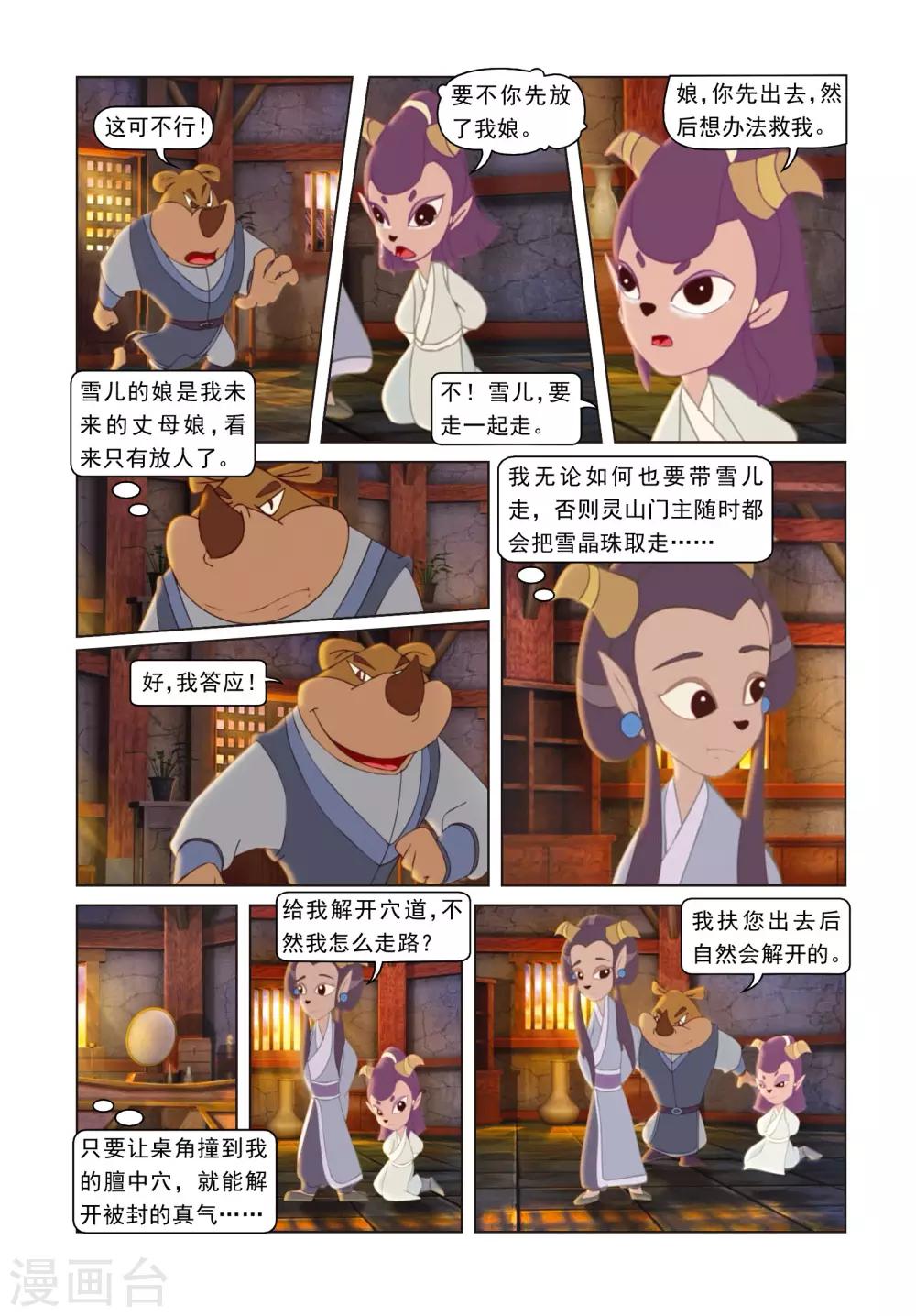 第68话 火烧雷峰塔-第68话