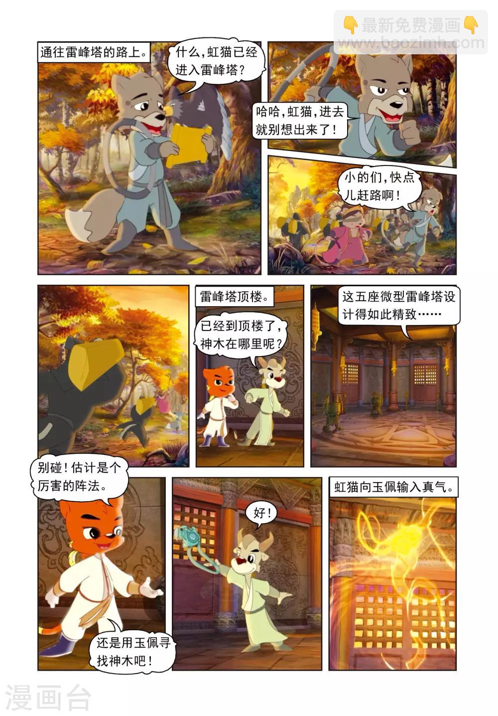 第68话 火烧雷峰塔-第68话