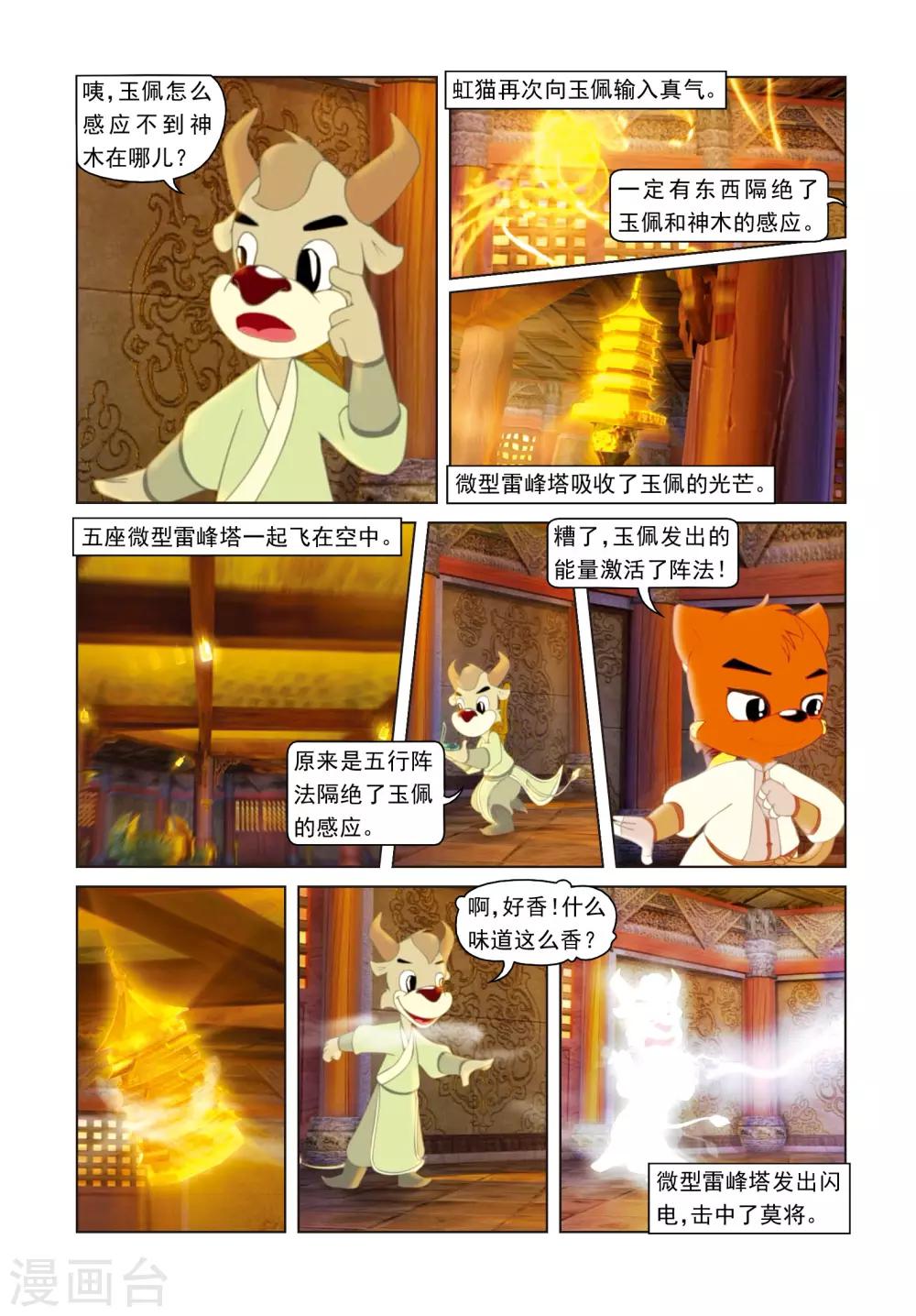 第68话 火烧雷峰塔-第68话