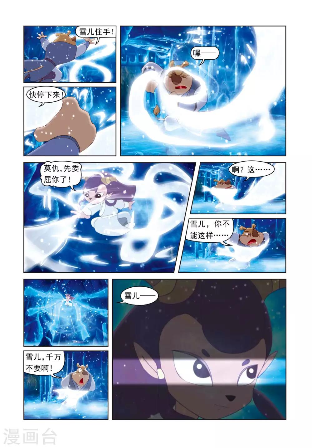 第70话 神木现形-第70话