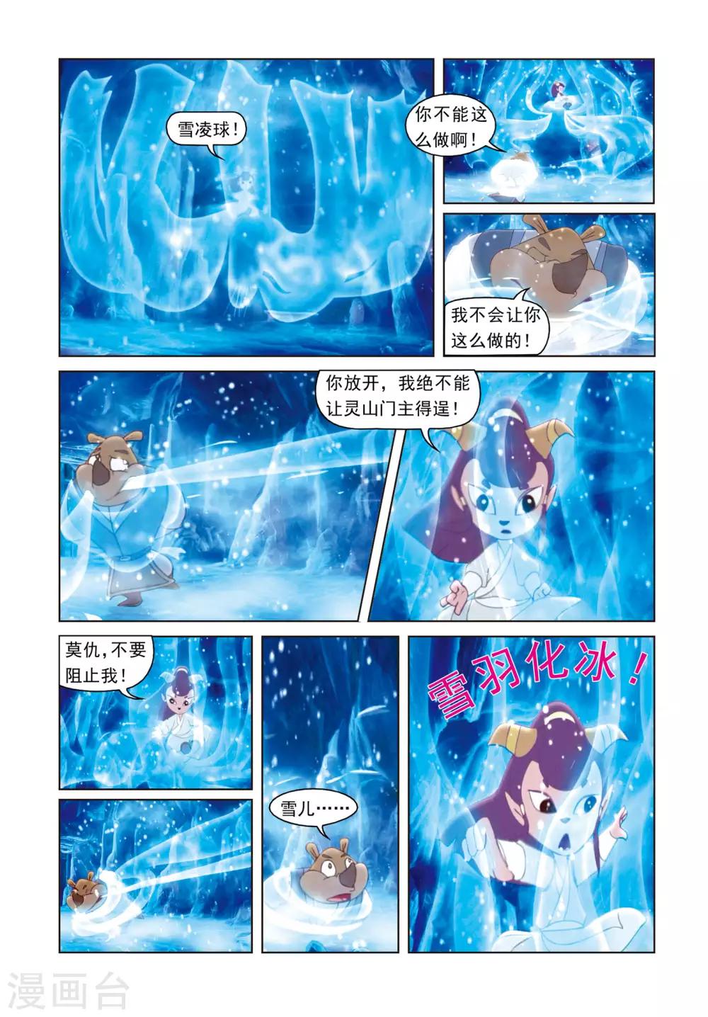 第70话 神木现形-第70话